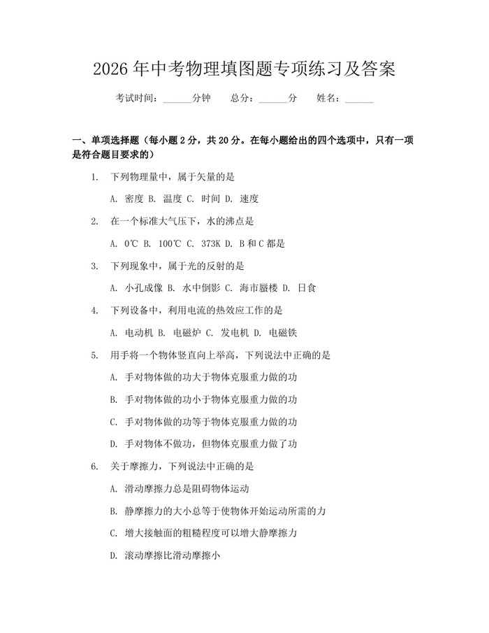2026年中考物理填图题专项练习及答案：(docx+pdf)免费下载