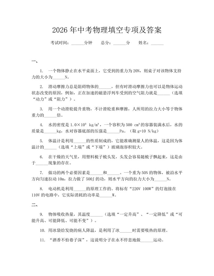 2026年中考物理填空专项及答案：(docx+pdf)免费下载