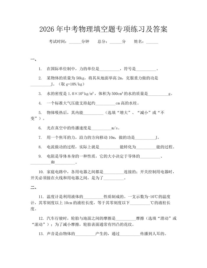 2026年中考物理填空题专项练习及答案：(docx+pdf)免费下载