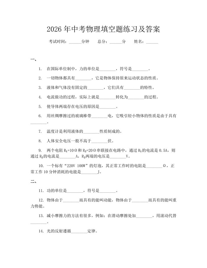 2026年中考物理填空题练习及答案：(docx+pdf)免费下载