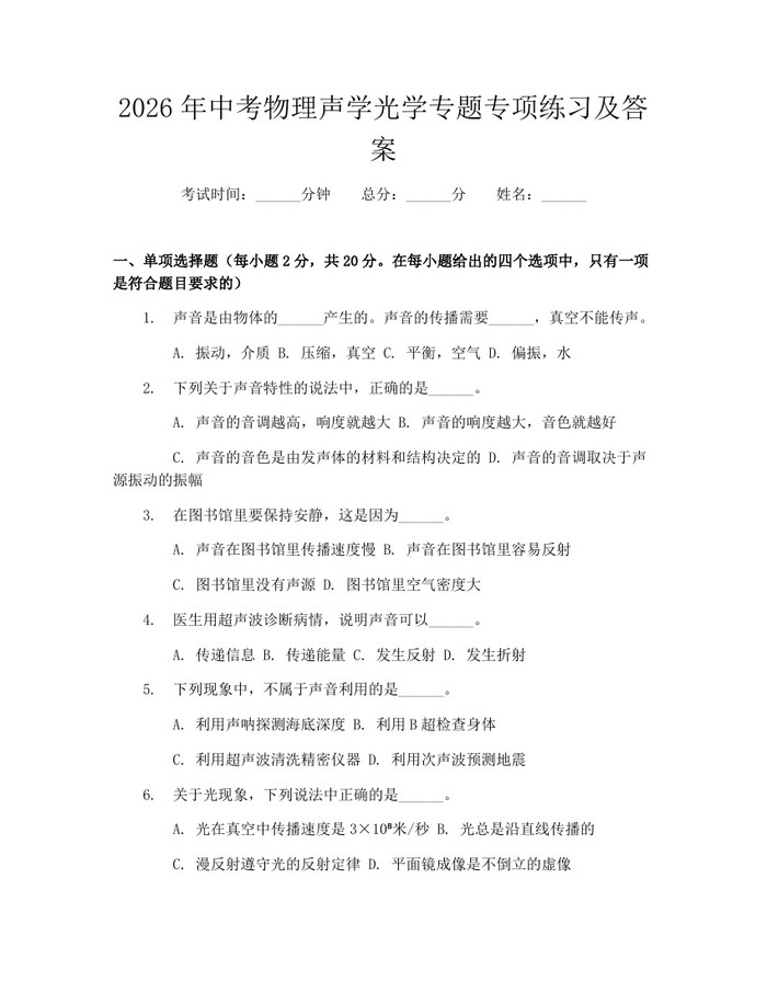 2026年中考物理声学光学专题专项练习及答案：(docx+pdf)免费下载