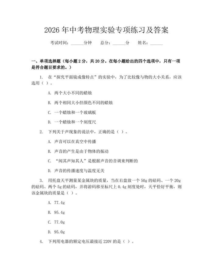 2026年中考物理实验专项练习及答案：(docx+pdf)免费下载