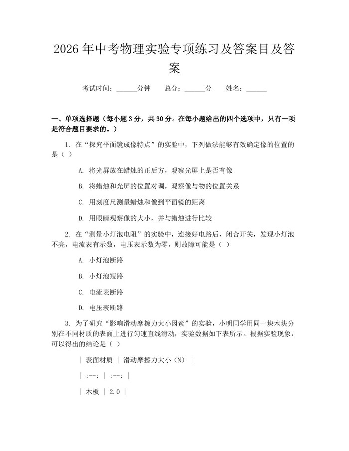 2026年中考物理实验专项练习及答案目及答案：(docx+pdf)免费下载