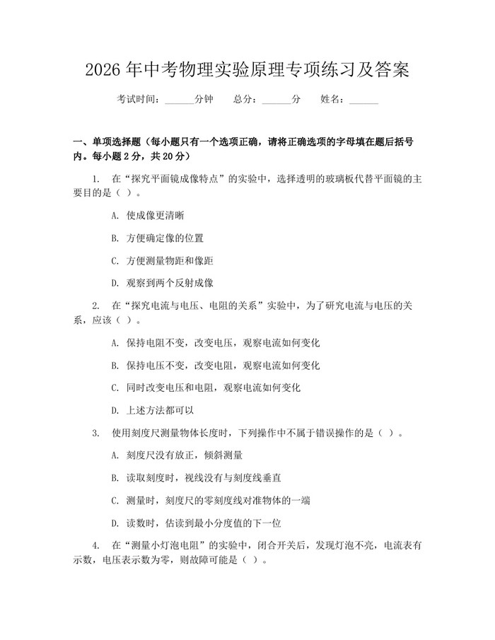 2026年中考物理实验原理专项练习及答案：(docx+pdf)免费下载