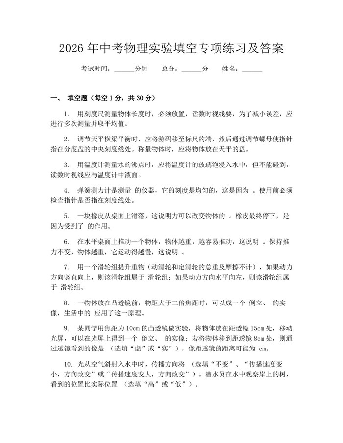 2026年中考物理实验填空专项练习及答案：(docx+pdf)免费下载