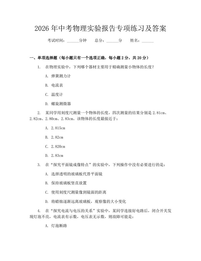 2026年中考物理实验报告专项练习及答案:(docx+pdf)免费下载