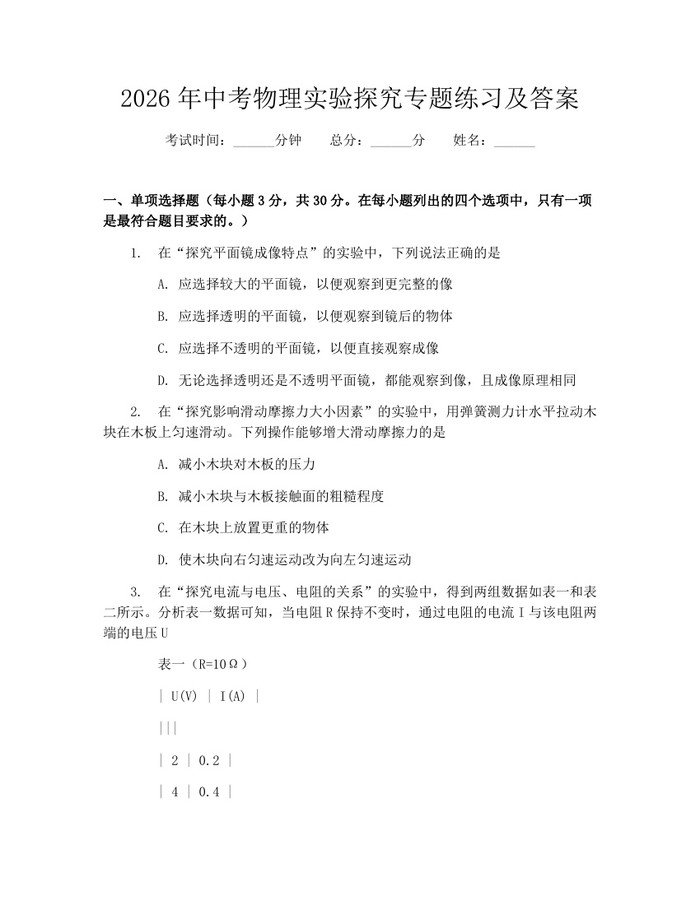2026年中考物理实验探究专题练习及答案：(docx+pdf)免费下载