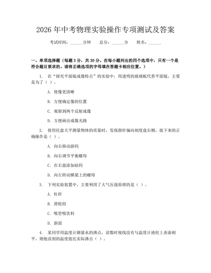 2026年中考物理实验操作专项测试及答案：(docx+pdf)免费下载