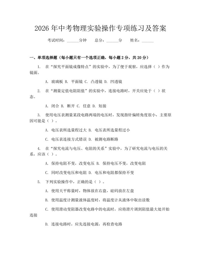2026年中考物理实验操作专项练习及答案：(docx+pdf)免费下载