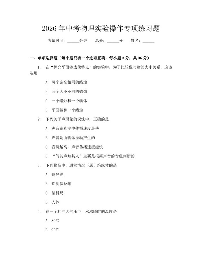 2026年中考物理实验操作专项练习题:(docx+pdf)免费下载