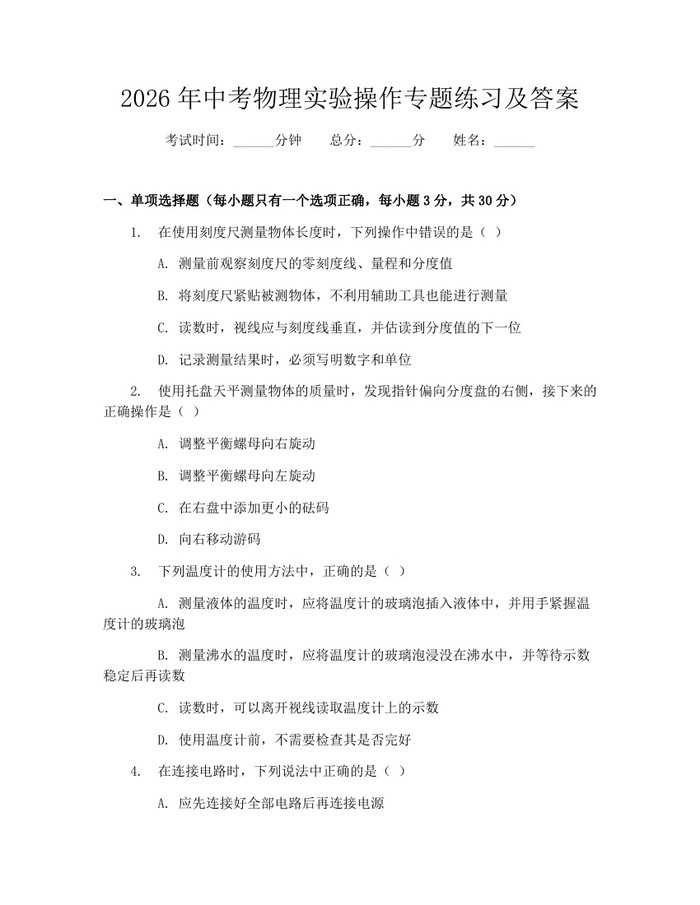 2026年中考物理实验操作专题练习及答案：(docx+pdf)免费下载