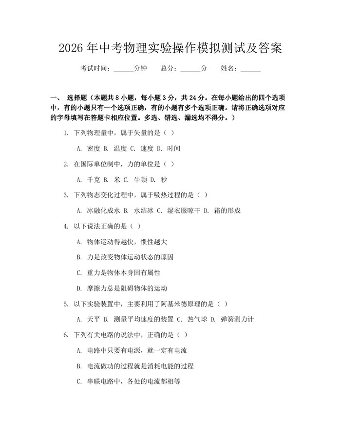 2026年中考物理实验操作模拟测试及答案：(docx+pdf)免费下载