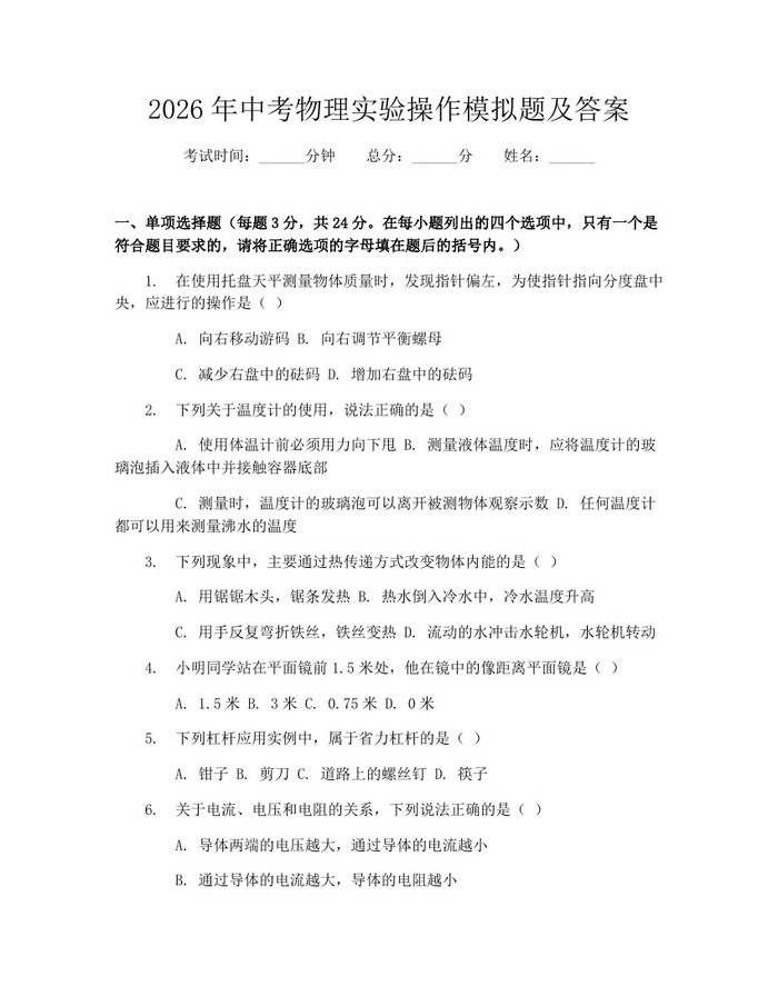 2026年中考物理实验操作模拟题及答案：(docx+pdf)免费下载