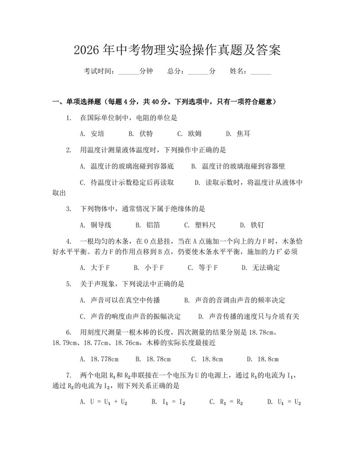 2026年中考物理实验操作真题及答案：(docx+pdf)免费下载