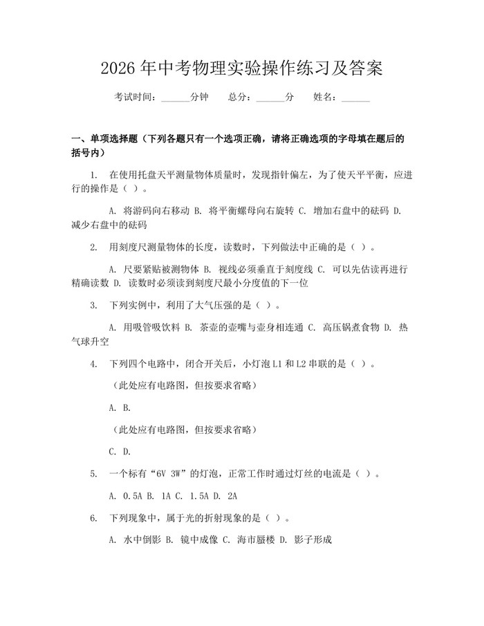 2026年中考物理实验操作练习及答案：(docx+pdf)免费下载