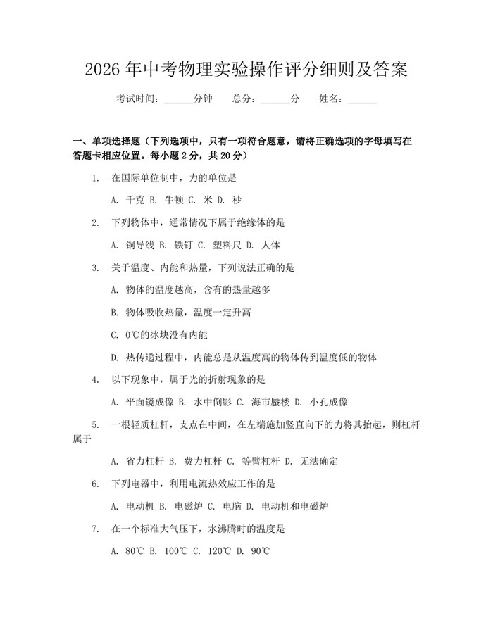 2026年中考物理实验操作评分细则及答案：(docx+pdf)免费下载