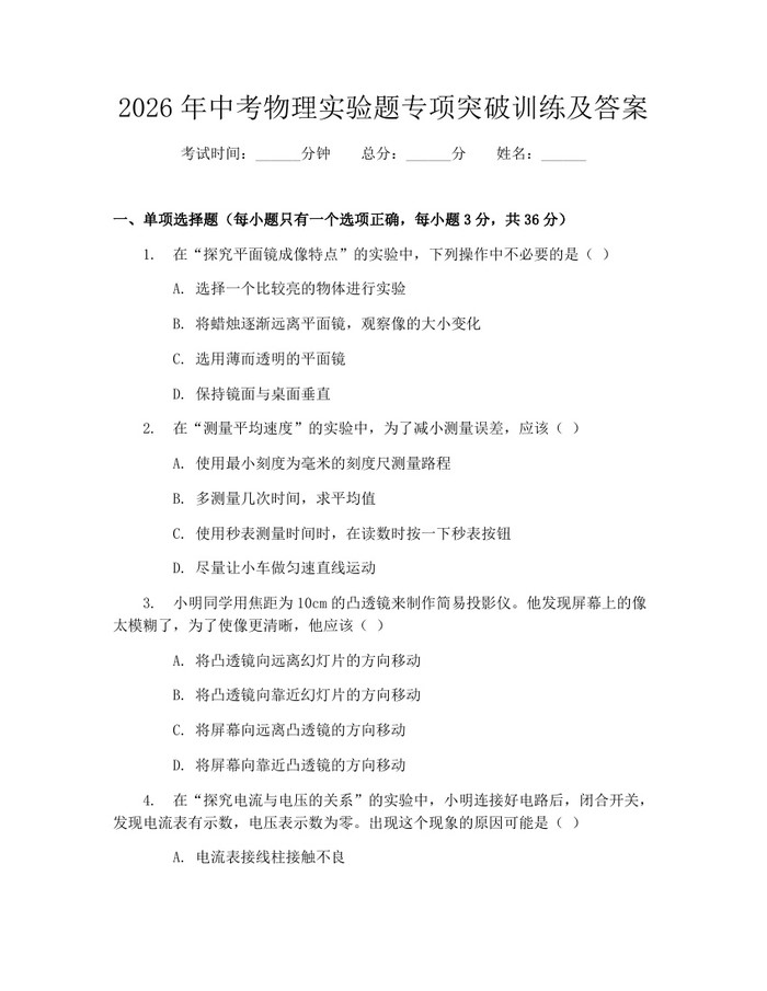 2026年中考物理实验题专项突破训练及答案：(docx+pdf)免费下载