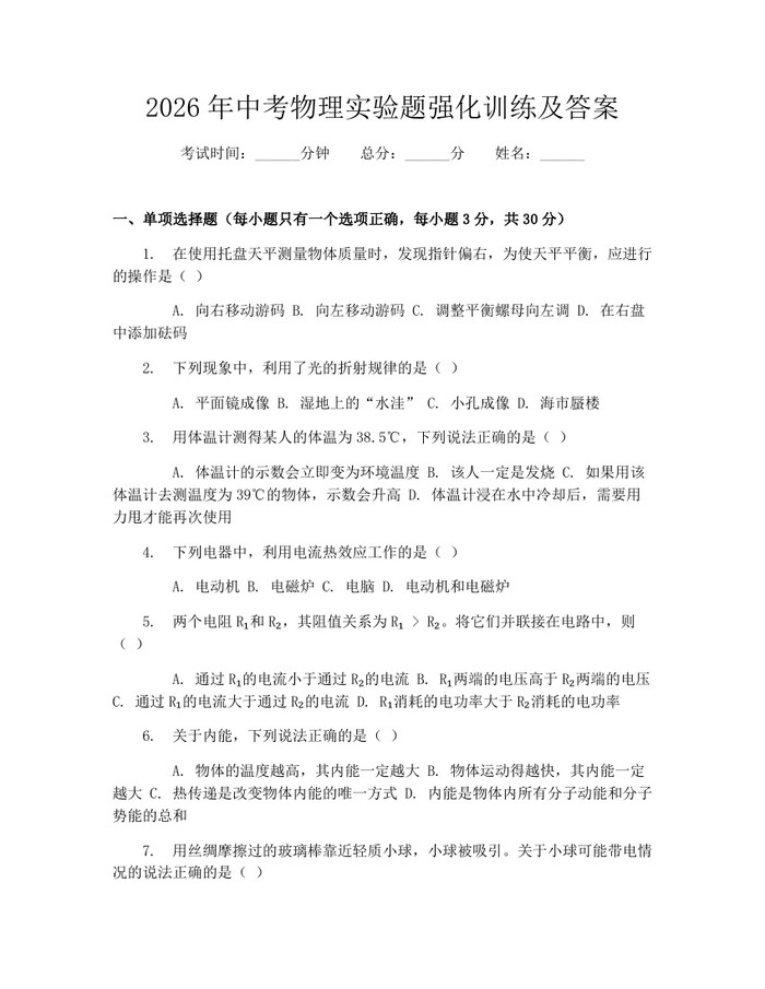 2026年中考物理实验题强化训练及答案：(docx+pdf)免费下载