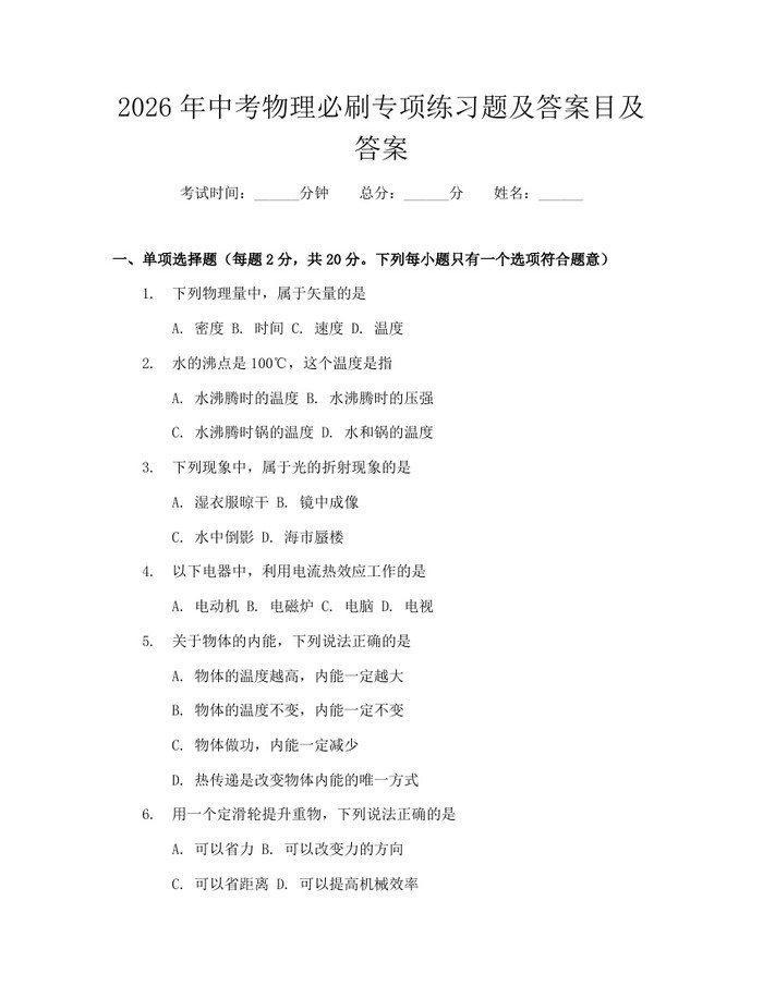 2026年中考物理必刷专项练习题及答案目及答案：(docx+pdf)免费下载