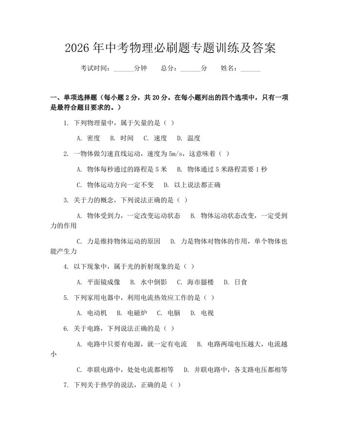 2026年中考物理必刷题专题训练及答案：(docx+pdf)免费下载