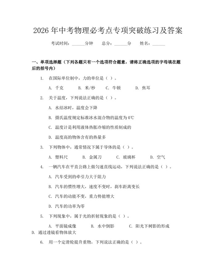 2026年中考物理必考点专项突破练习及答案：(docx+pdf)免费下载