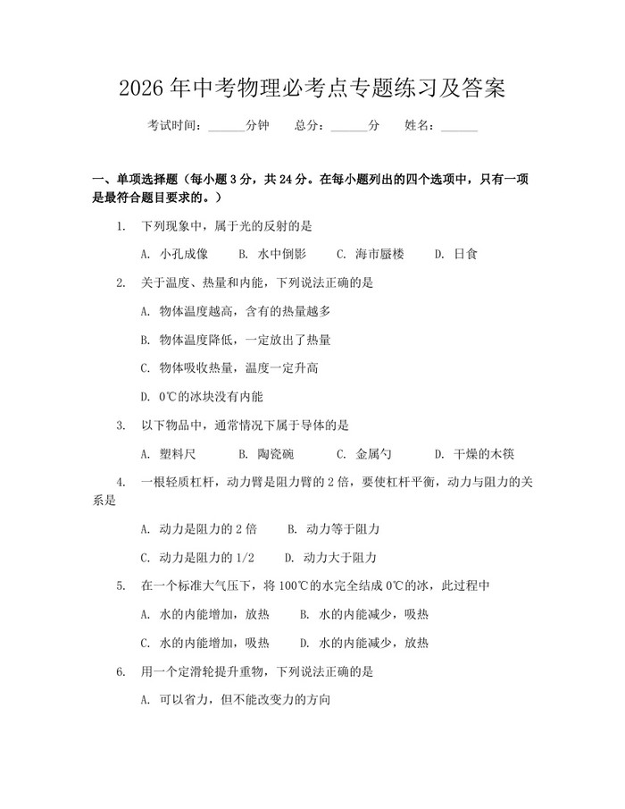 2026年中考物理必考点专题练习及答案：(docx+pdf)免费下载
