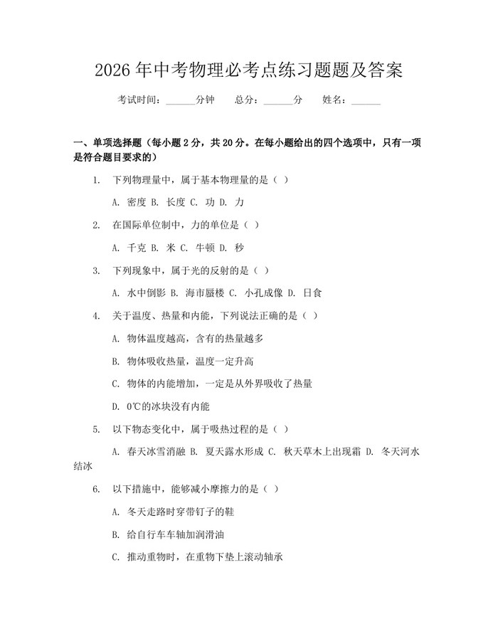 2026年中考物理必考点练习题题及答案：(docx+pdf)免费下载