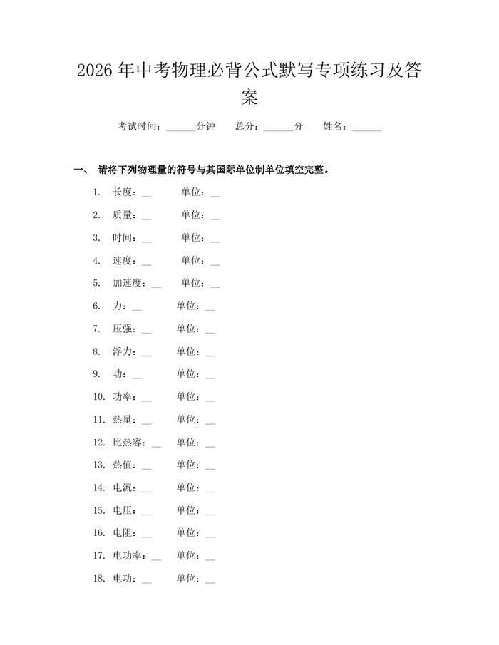 2026年中考物理必背公式默写专项练习及答案:(docx+pdf)免费下载