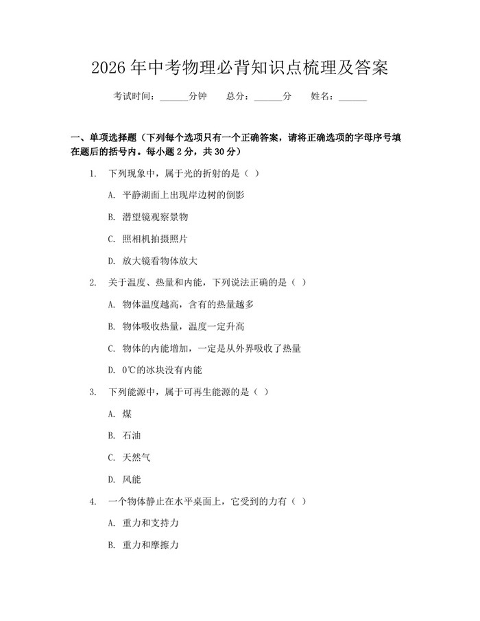 2026年中考物理必背知识点梳理及答案：(docx+pdf)免费下载