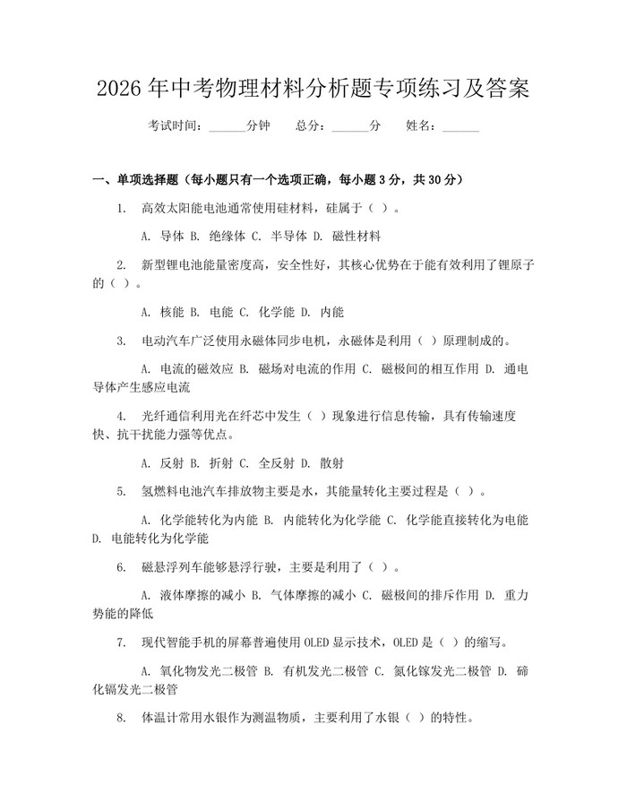 2026年中考物理材料分析题专项练习及答案：(docx+pdf)免费下载