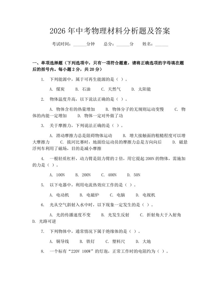 2026年中考物理材料分析题及答案：(docx+pdf)免费下载