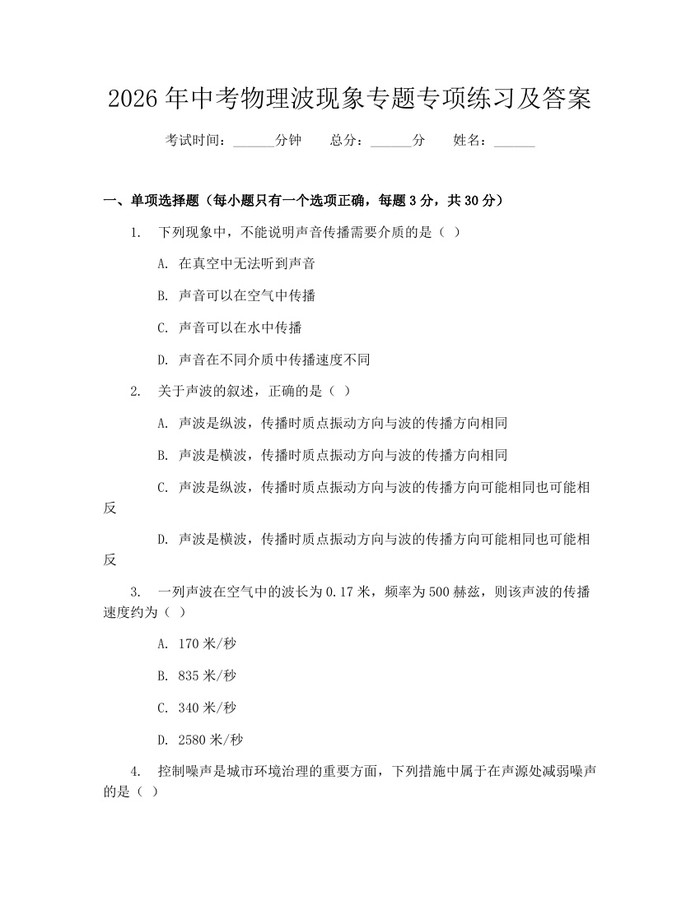 2026年中考物理波现象专题专项练习及答案：(docx+pdf)免费下载
