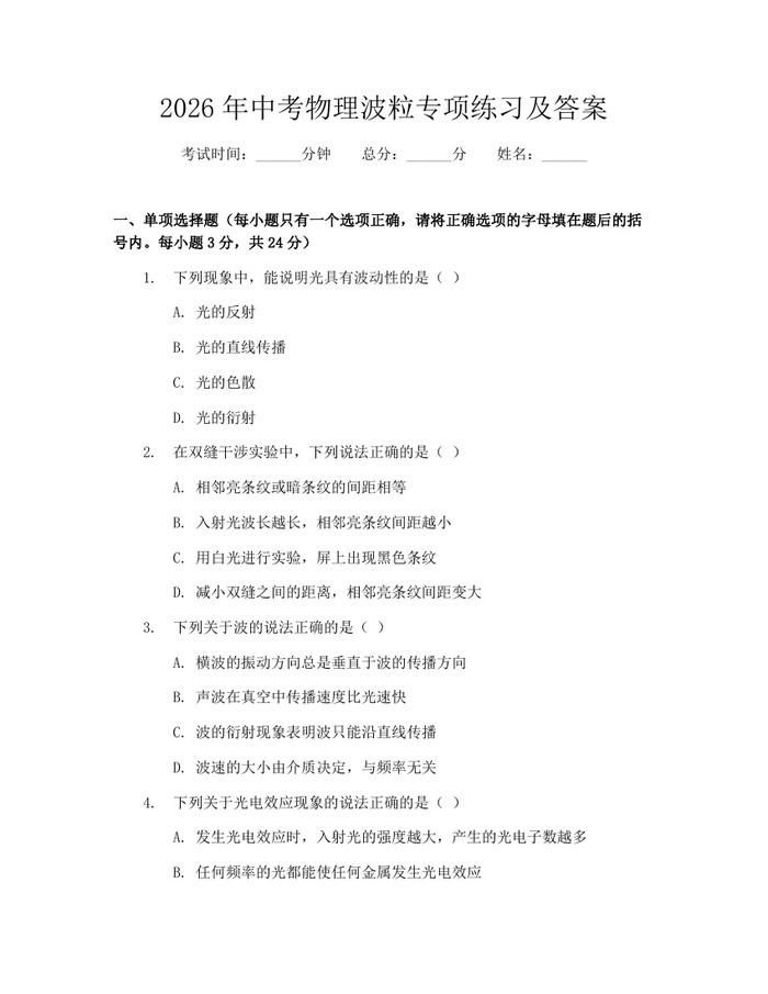 2026年中考物理波粒专项练习及答案：(docx+pdf)免费下载