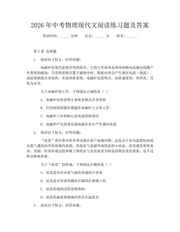 2026年中考物理现代文阅读练习题及答案：(docx+pdf)免费下载