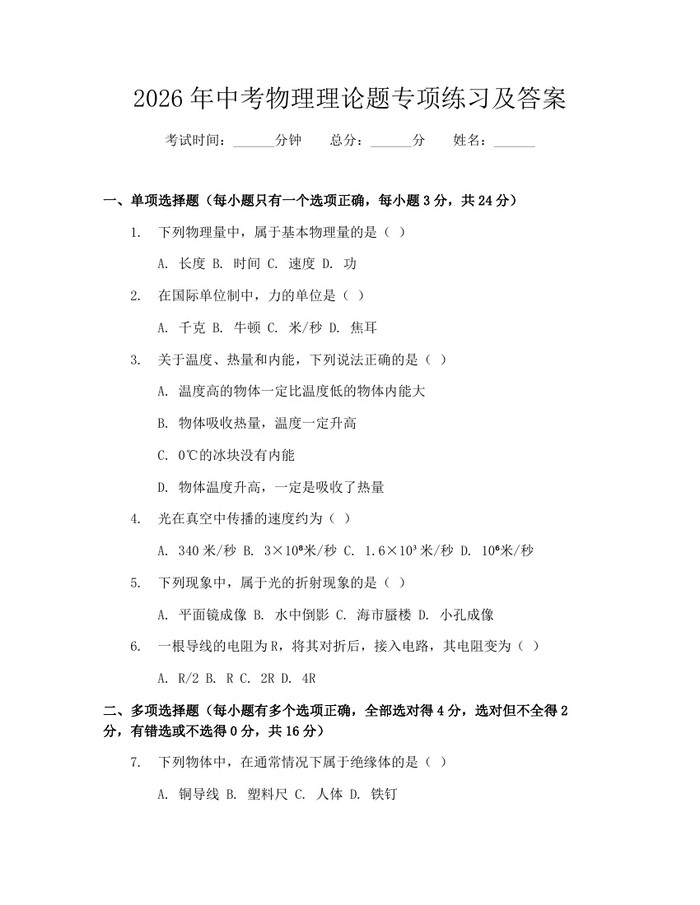 2026年中考物理理论题专项练习及答案：(docx+pdf)免费下载