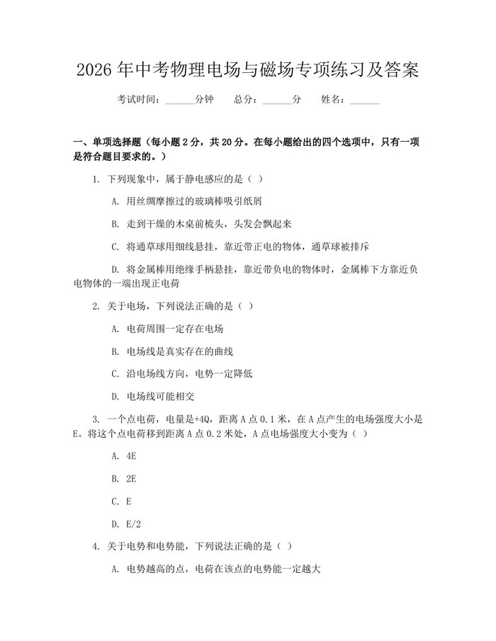 2026年中考物理电场与磁场专项练习及答案：(docx+pdf)免费下载