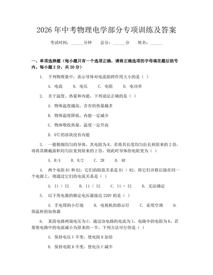 2026年中考物理电学部分专项训练及答案：(docx+pdf)免费下载