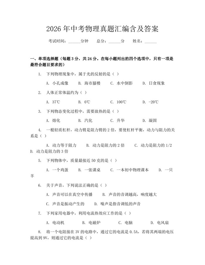 2026年中考物理真题汇编含及答案：(docx+pdf)免费下载