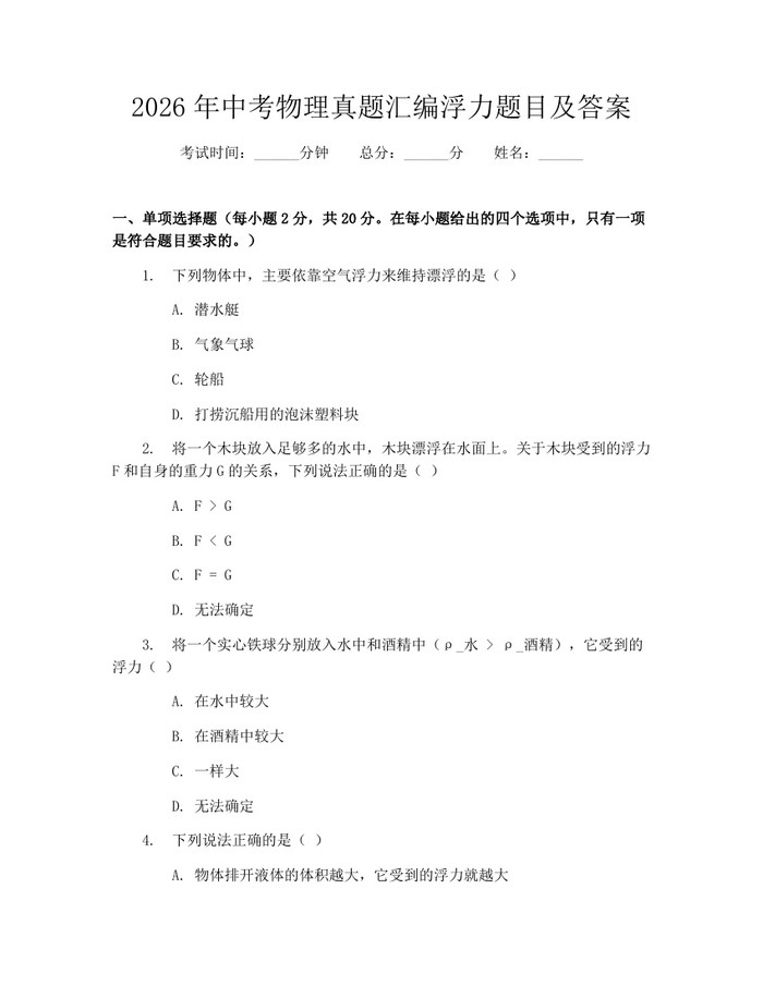 2026年中考物理真题汇编浮力题目及答案：(docx+pdf)免费下载