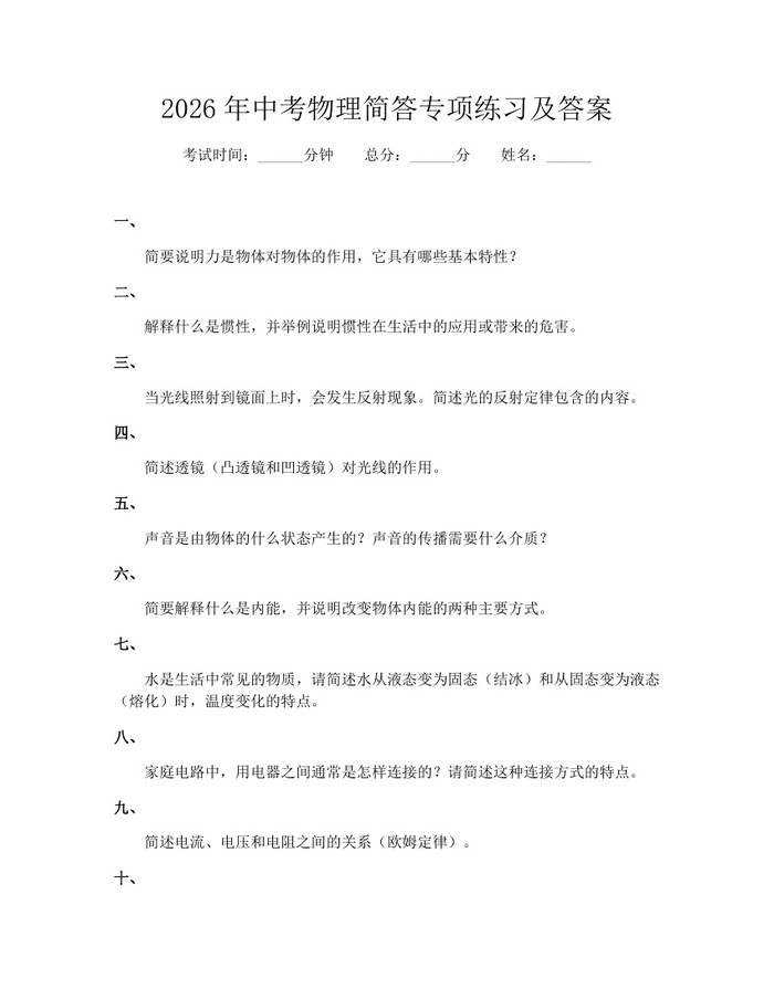 2026年中考物理简答专项练习及答案：(docx+pdf)免费下载