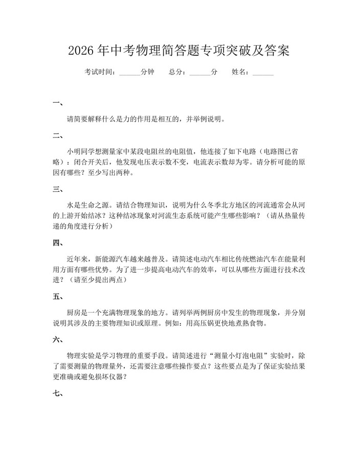 2026年中考物理简答题专项突破及答案：(docx+pdf)免费下载