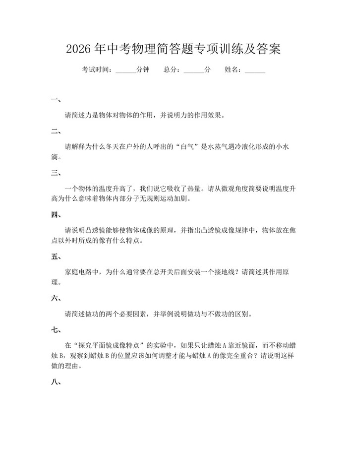 2026年中考物理简答题专项训练及答案：(docx+pdf)免费下载