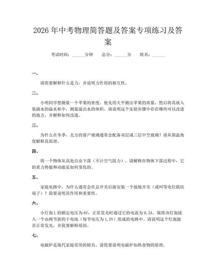 2026年中考物理简答题及答案专项练习及答案：(docx+pdf)免费下载