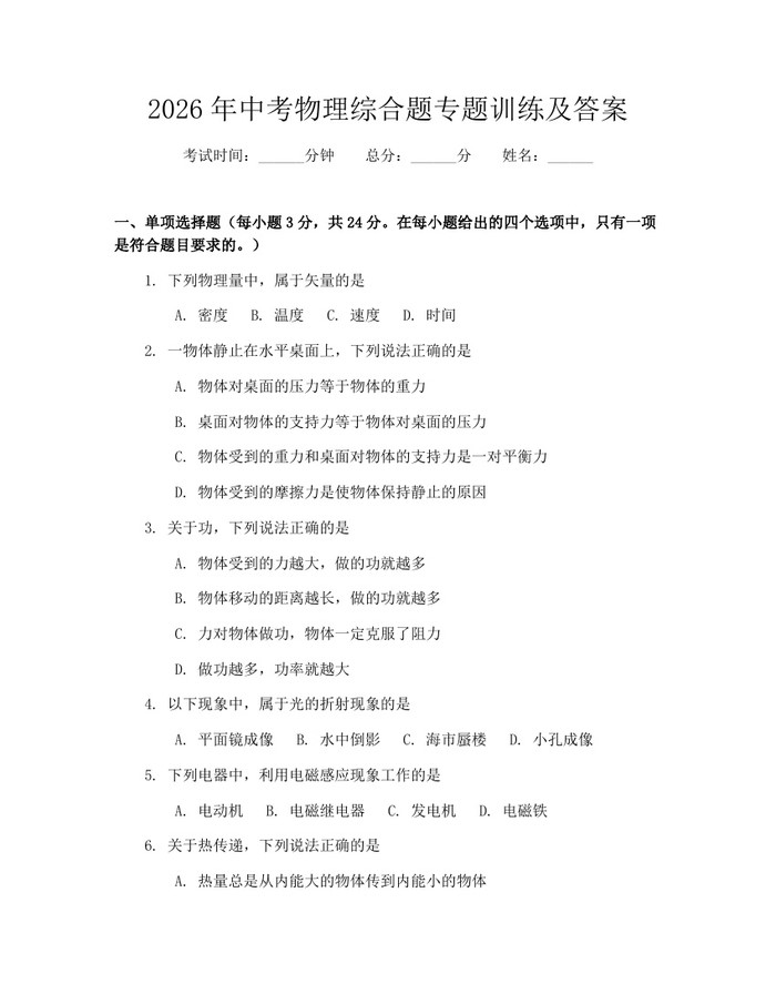 2026年中考物理综合题专题训练及答案：(docx+pdf)免费下载