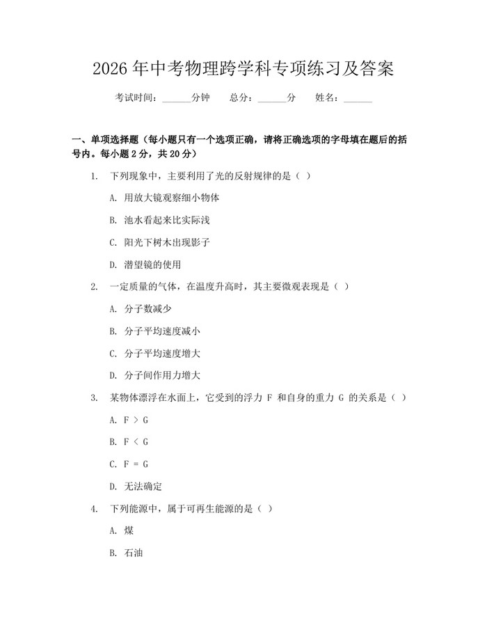 2026年中考物理跨学科专项练习及答案：(docx+pdf)免费下载
