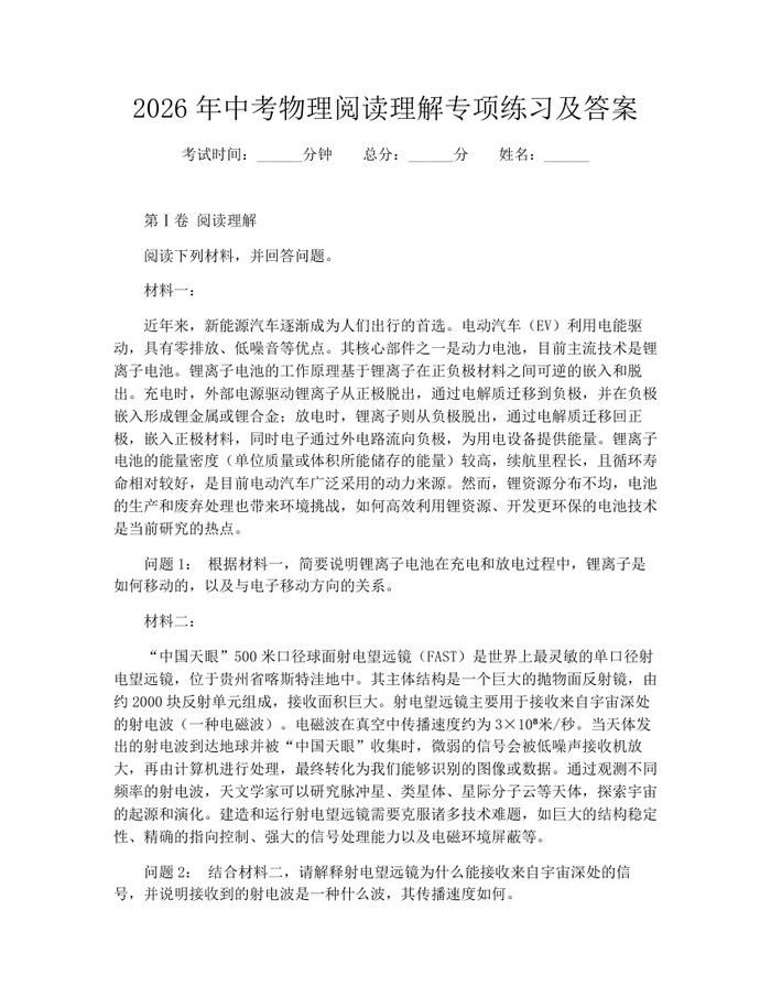 2026年中考物理阅读理解专项练习及答案：(docx+pdf)免费下载