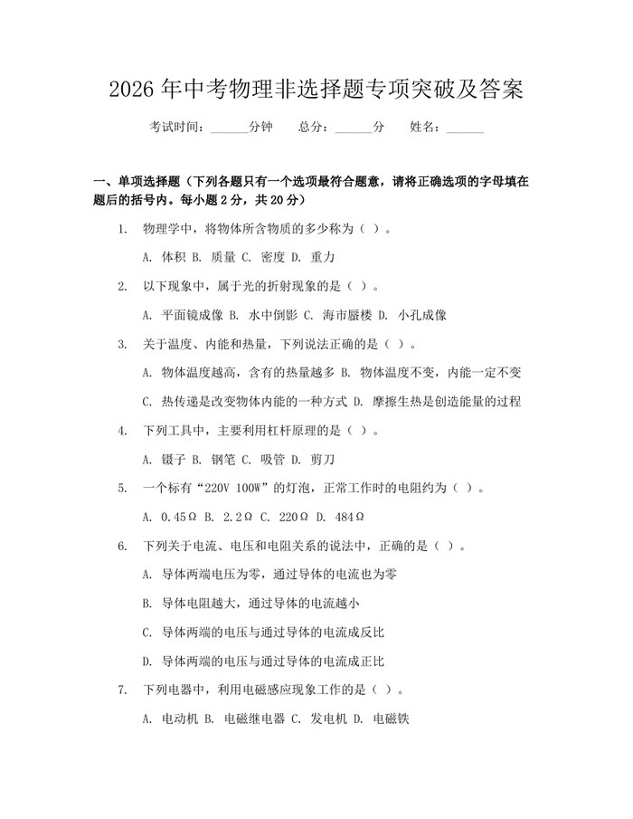 2026年中考物理非选择题专项突破及答案：(docx+pdf)免费下载