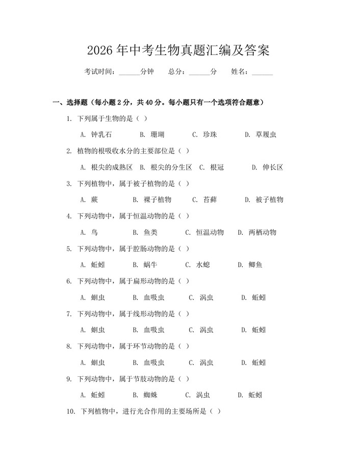 2026年中考生物真题汇编及答案：(docx+pdf)免费下载