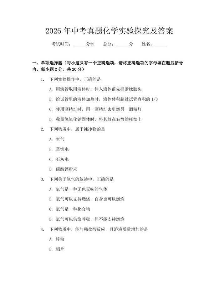 2026年中考真题化学实验探究及答案：(docx+pdf)免费下载