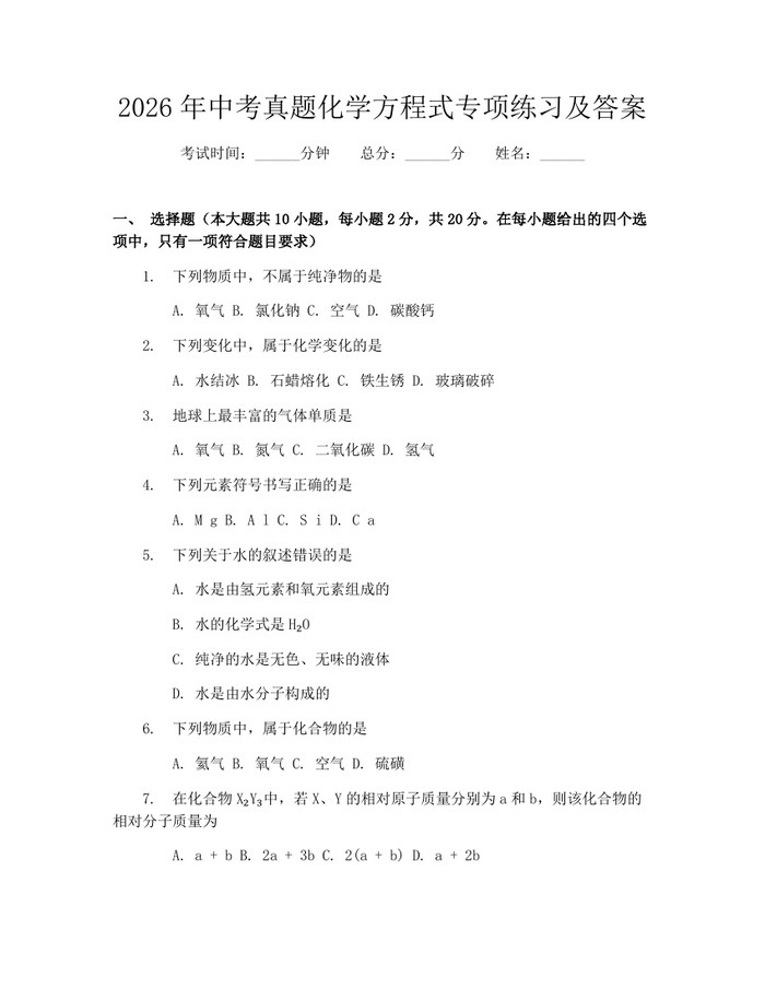 2026年中考真题化学方程式专项练习及答案：(docx+pdf)免费下载